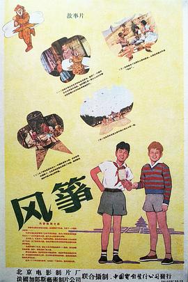 风筝（1958）(全集)